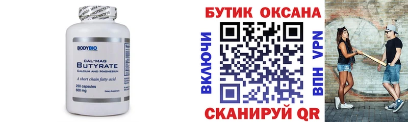 Бутират бутандиол  дарнет шоп  ОМГ ОМГ ссылки  Мелеуз 